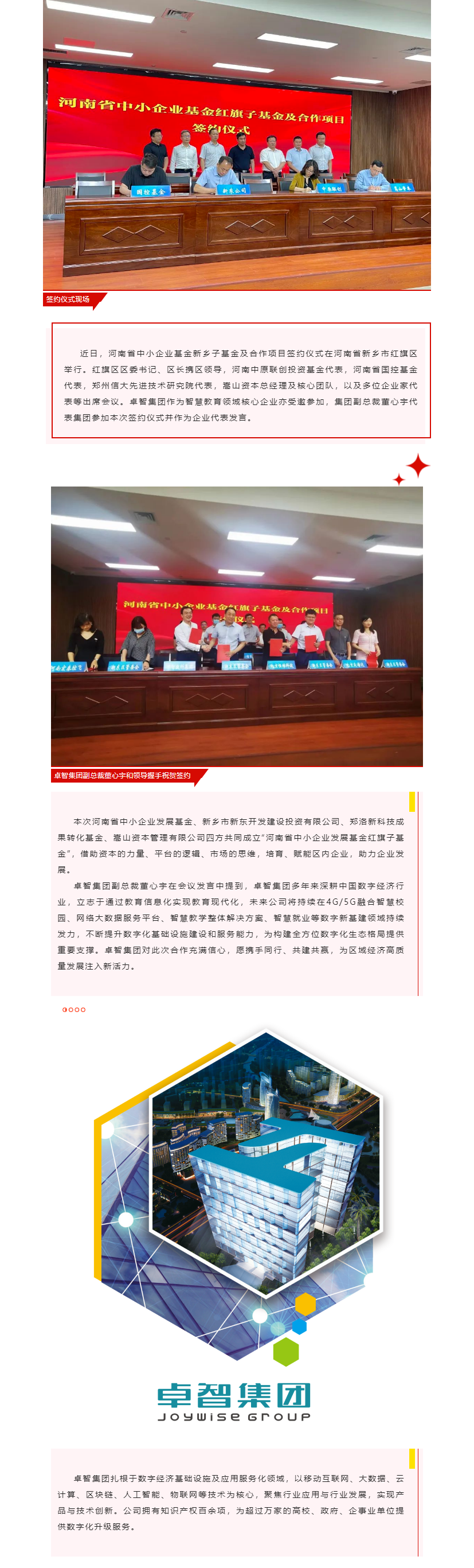 卓智集团受邀参加河南省中小企业基金红旗子基金暨项目合作签约仪式.png